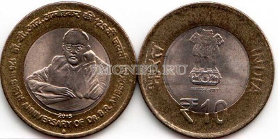 монета Индия 10 рупий 2015 год Бхимрао Рамджи Амбедкар