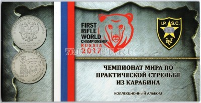 альбом для монеты 25 рублей 2017 года - Стрельба из карабина
