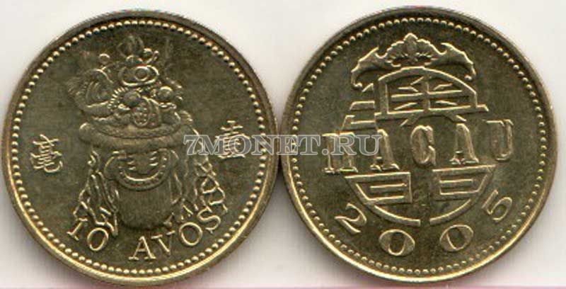 монета Макао 10 аво 2005 год