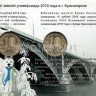буклет с 2-мя монетами 10 рублей 2018 года XXIX Всемирная зимняя универсиада 2019 года в Красноярске, капсульный