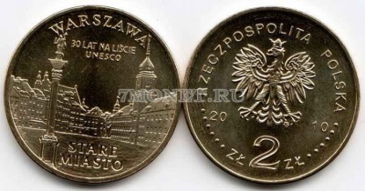 Польша 2 злотых 2010 год STARE MIASTO
