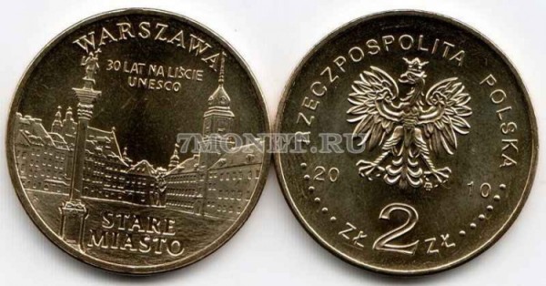 Польша 2 злотых 2010 год STARE MIASTO
