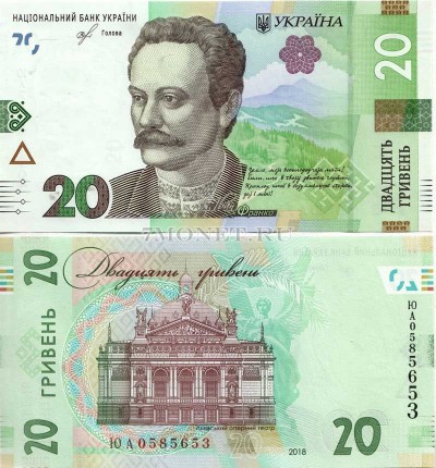 бона Украина 20 гривен 2018 год