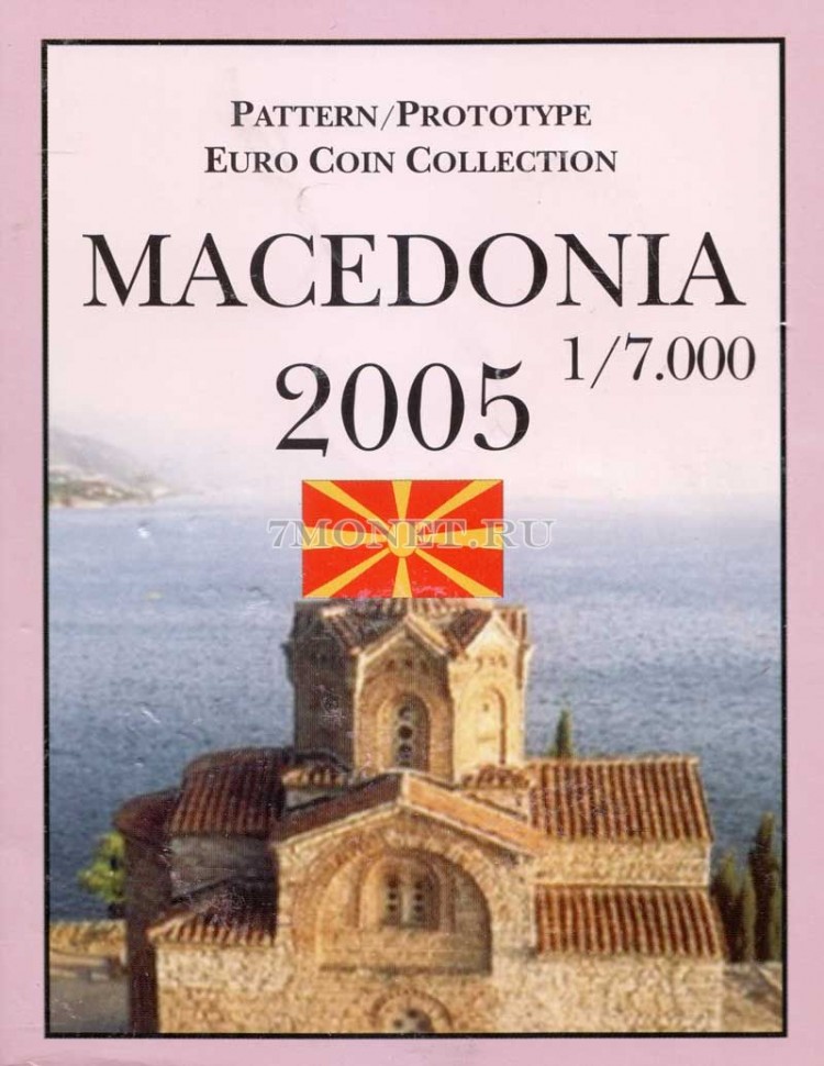 ЕВРО пробный набор из 8-ми монет Македония 2005 год, в буклете