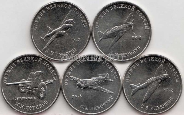 набор из 5-ти монет 25 рублей 2020 года Оружие Великой Победы (конструкторы оружия) выпуск 3