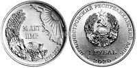 монета Приднестровье 1 рубль 2020 год 30 лет образования ПМР