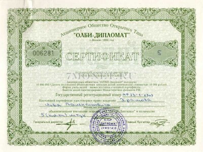 Сертификат АООТ Олби-Дипломат 5 акций 1993