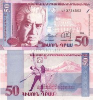 бона Армения 50 драм 1998 год Арам Хачатурян