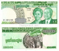 бона Камбоджа 100000 риелей 1995 год
