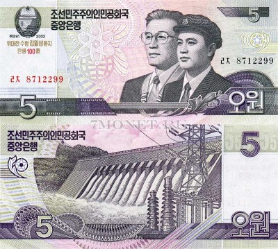 бона Северная Корея КНДР 5 вон 2002 (2012) год 100 лет со дня рождения Ким Ир...
