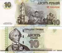 бона Приднестровье 10 рублей 2007 год