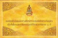 бона Таиланд 60 бат 2006 год 60 лет правления короля Рамы IX буклет