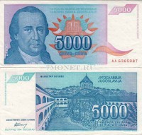 бона Югославия 5000 динаров 1994 год