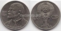 монета 1 рубль 1985 год 115 лет со дня рождения В. И. Ленина