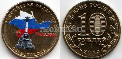 монета 10 рублей 2014 год Севастополь, эмаль, неофициальный выпуск, сувенирная