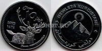 монета Курдистан 10 динаров 2003 год Иранская лань