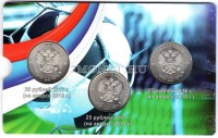 набор из 3-х монет 25 рублей 2018 год Чемпионат мира по футболу 2018 в буклете