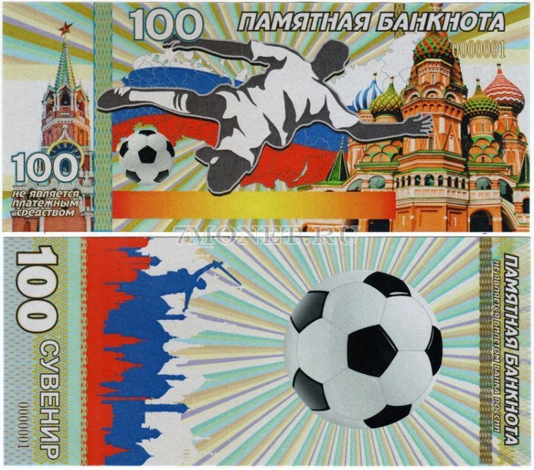 банкнота 100 рублей 2018 год Памятная банкнота - Футбол, зеленого цвета, сувенирная