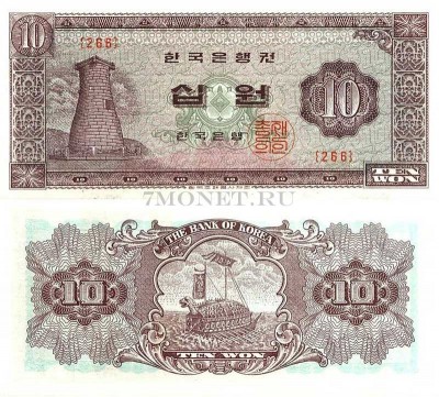 бона Южная Корея 10 вон 1962 - 1965 год
