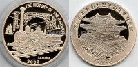 монета Северная Корея 20 вон 2003 год серия: История железной дороги. «Саксония»