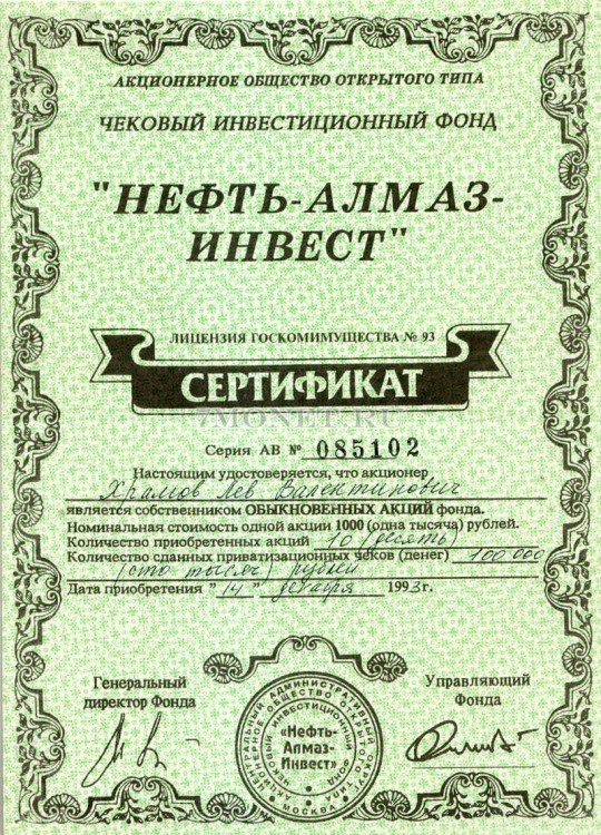 АООТ ЧИФ Нефть-Алмаз-Инвест Сертификат на 10 акций 1993