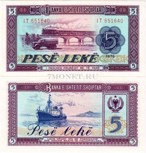 бона Албания 5 лек 1976 год