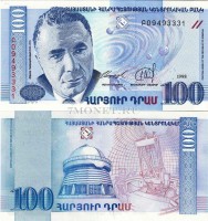 бона Армения 100 драм 1998 год Виктор Амбарцумян