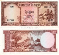 бона Камбоджа 20 риелей 1956-75 год