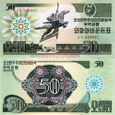 бона Северная Корея КНДР 50 вон 1988 год