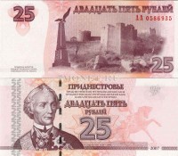 бона Приднестровье 25 рублей 2007 год
