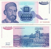 бона Югославия 50000 динаров 1993 год