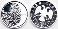 монета 3 рубля 2010 год тигра