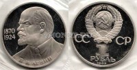 монета 1 рубль 1985 год 115 лет со дня рождения В. И. Ленина PROOF новодел