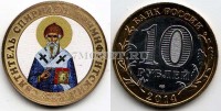 монета 10 рублей 2014 год Спиридон Тримифунтский. Цветная эмаль. Неофициальный выпуск