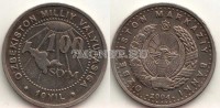монета Узбекистан 100 сум 2004 год 10 лет национальной валюте