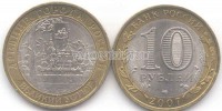 монета 10 рублей 2007 год Великий Устюг СПМД
