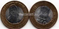 монета Индия 10 рупий 2015 год Свами Чинмайананда