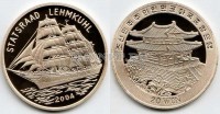монета Северная Корея 20 вон 2004 год Норвежский парусный корабль «Министр Лемкуль»