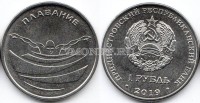 монета Приднестровье 1 рубль 2019 год Плавание