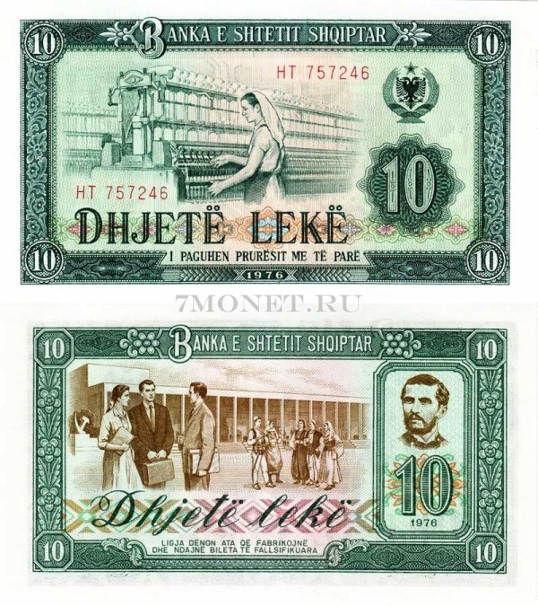 бона Албания 10 лек 1976 год