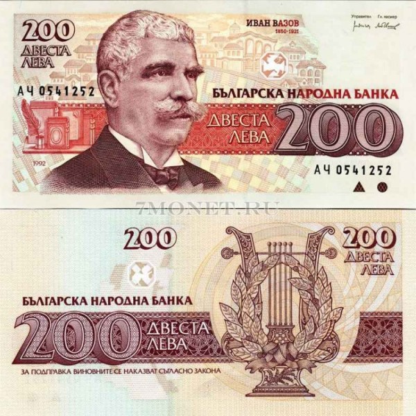 бона Болгария 200 левов 1992 год
