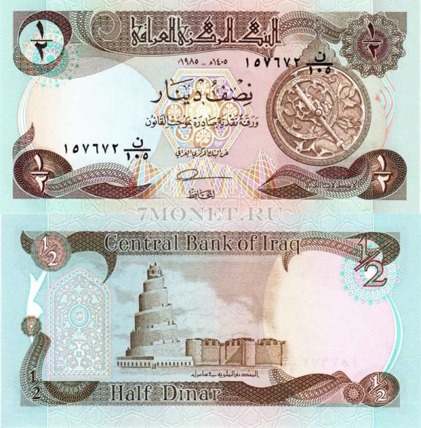 бона Ирак 1/2 динара 1980-85 год