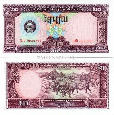 бона Камбоджа 20 риелей 1979 год