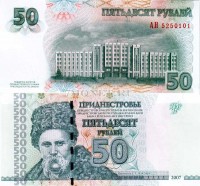 бона Приднестровье 50 рублей 2007 год