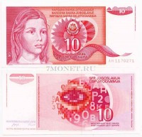 бона Югославия 10 динаров 1990 год