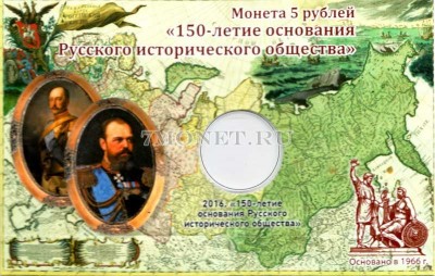 Подарочный информационный планшет для памятной монеты 5 рублей 2016 года &quo...