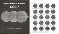 Альбом для памятных монет CCCР 1, 3 и 5 рублей (формат "Нумис") новинка!
