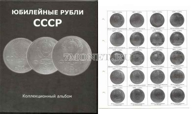 Альбом для памятных монет CCCР 1, 3 и 5 рублей (формат "Нумис") нов...
