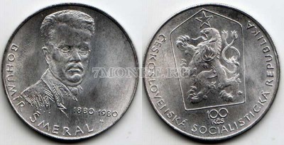 монета Чехословакия 100 крон 1980 год 100-летие со дня рождения Богумила Шмерала