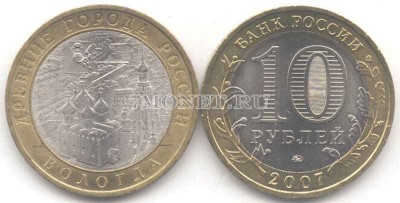 монета 10 рублей 2007 год Вологда ММД